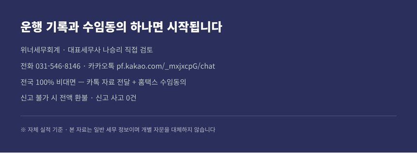 위너세무회계 종합소득세 신고 접수 안내