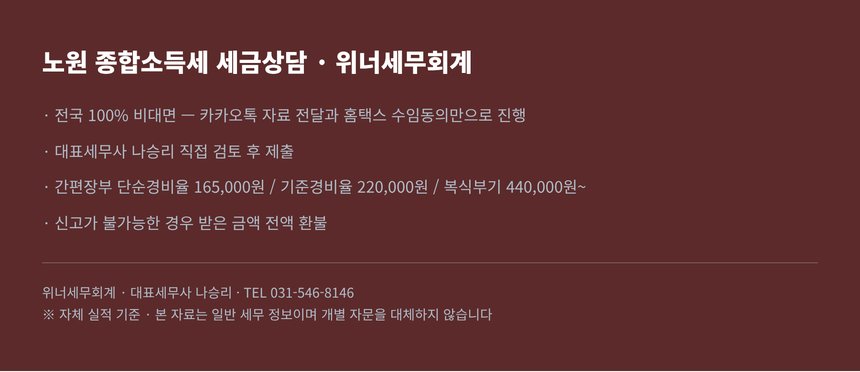 위너세무회계 전국 비대면 종합소득세 신고 진행 안내