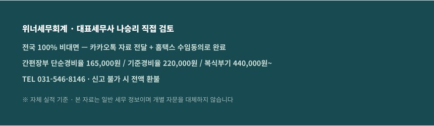 위너세무회계 강사 프리랜서 세금 신고 안내 — 대표세무사 직접 검토