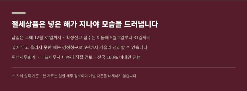 납입 마감일과 확정신고 접수 기간 안내