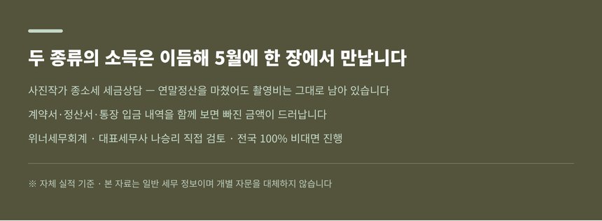 연말정산을 마쳐도 촬영비가 남는 이유