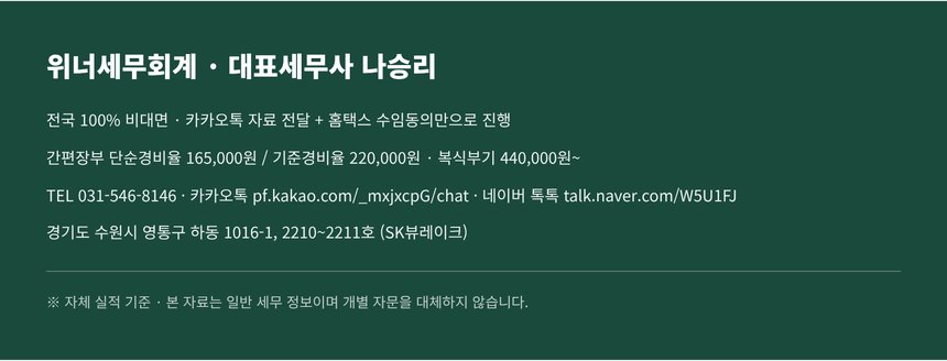 위너세무회계 종합소득세 신고 안내