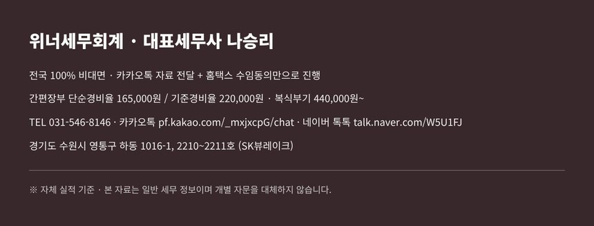 위너세무회계 종합소득세 신고 안내