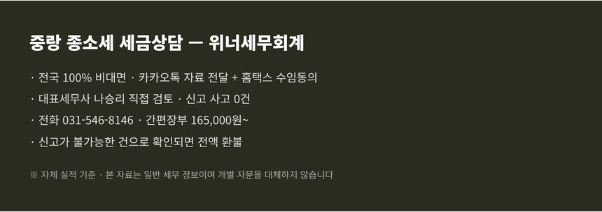 위너세무회계 중랑 비대면 종합소득세 접수 절차 안내