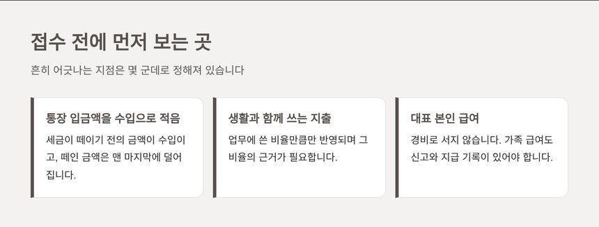 접수 전에 먼저 보아야 하는 세 가지 지점